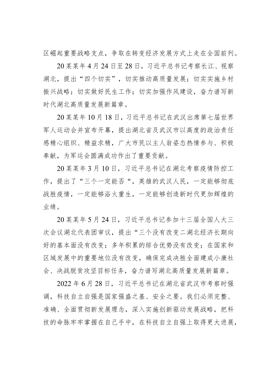 学习考察湖北讲话精神研讨发言：在先行区建设的新征程中展现新担当实现新作为.docx_第2页