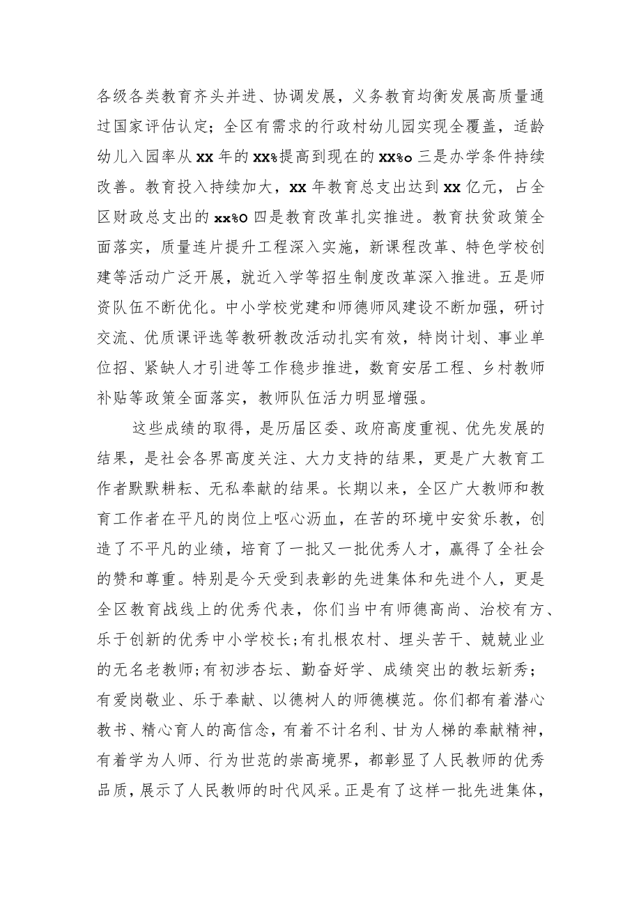 在庆祝教师节暨教育工作表彰大会上的讲话（范文）.docx_第2页