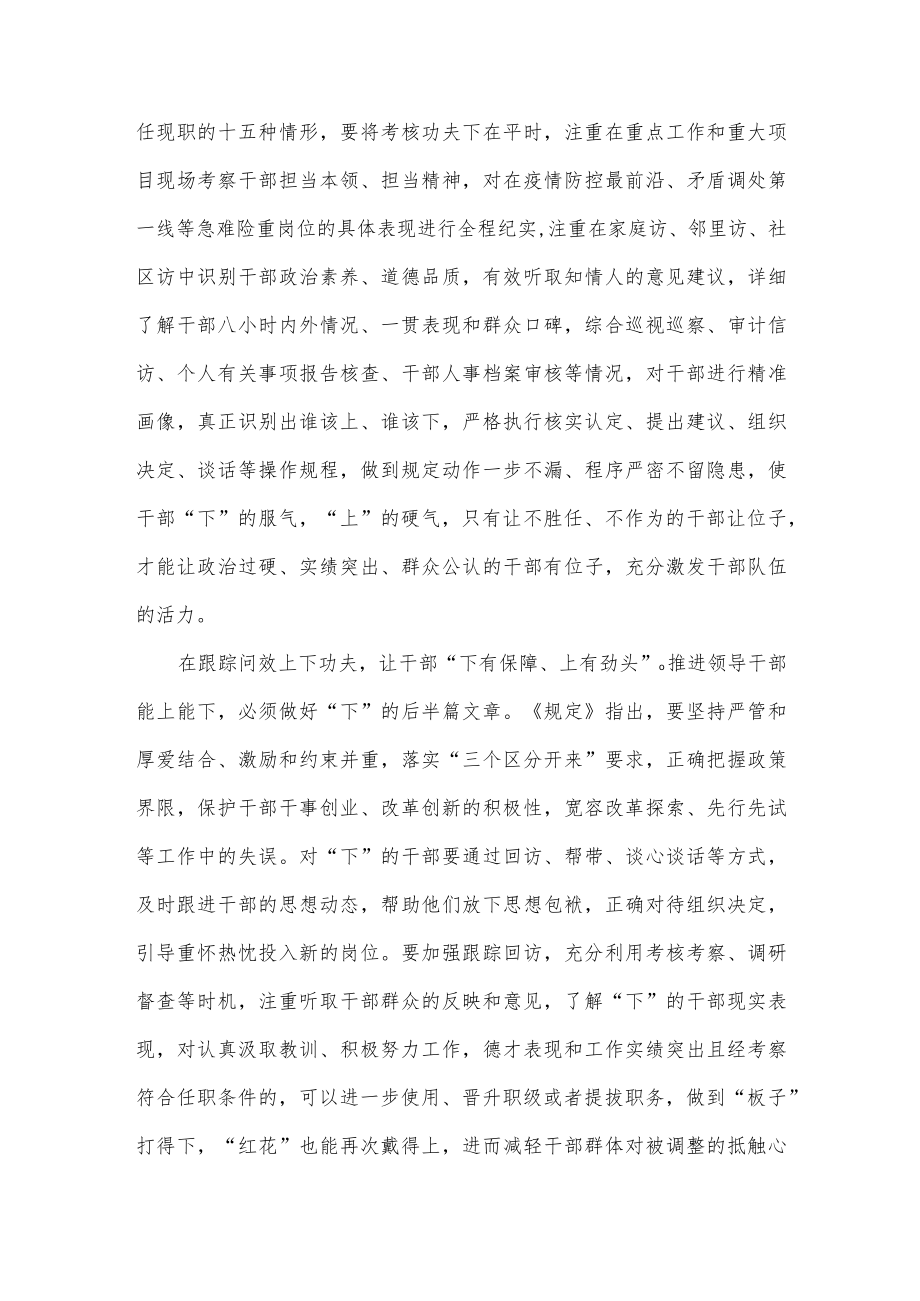 学习遵循《推进领导干部能上能下规定》心得体会.docx_第2页