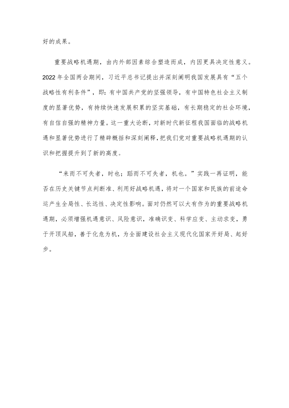 学习领悟《新发展阶段贯彻新发展理念必然要求构建新发展格局》心得体会.docx_第3页