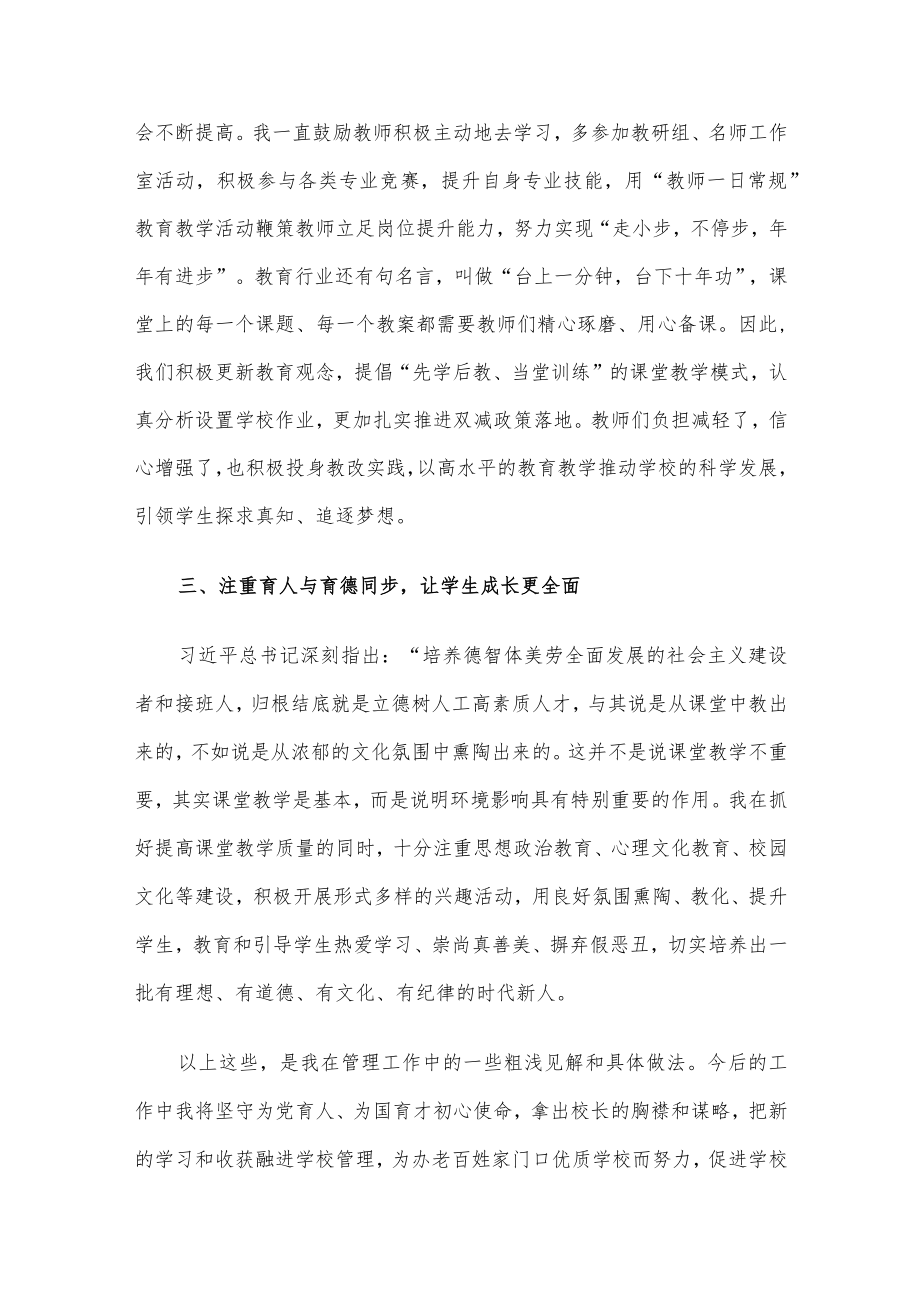 在区委“用心管、用心教、用心学”教育行动大会上的发言(校长代表).docx_第3页