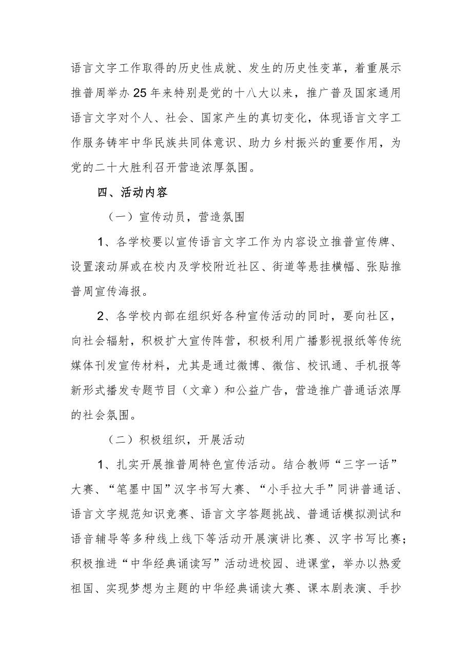 实验小学第25届全国推广普通话宣传周活动方案.docx_第2页