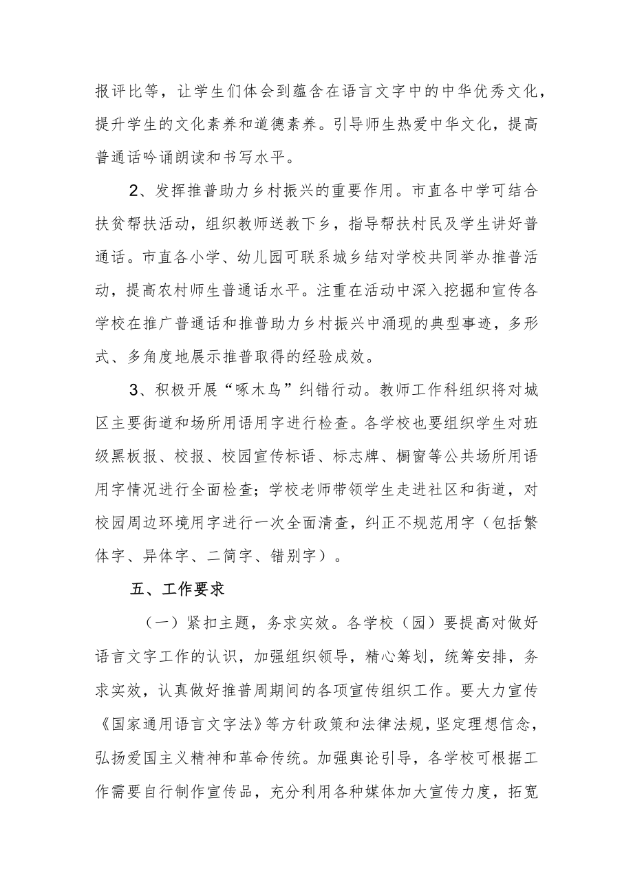 实验小学第25届全国推广普通话宣传周活动方案.docx_第3页
