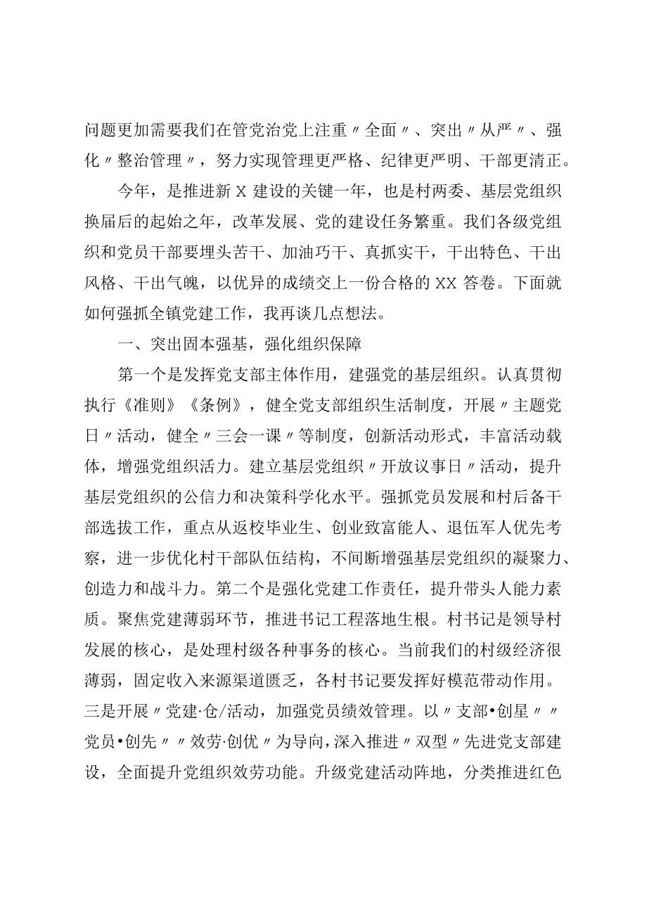 在全镇党建工作会议上的讲话.docx_第3页