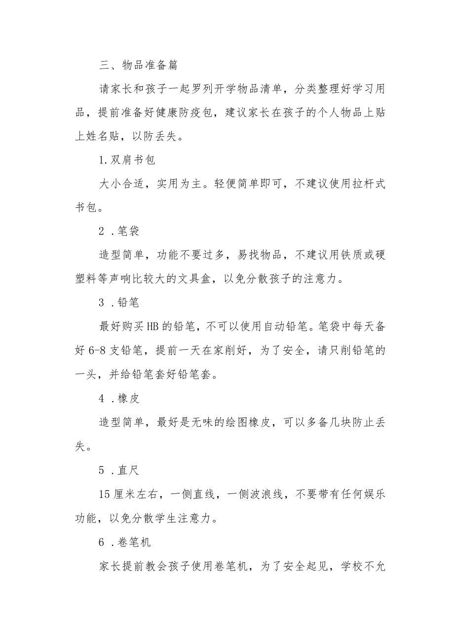 实验小学一级学生和家长的开学攻略.docx_第3页