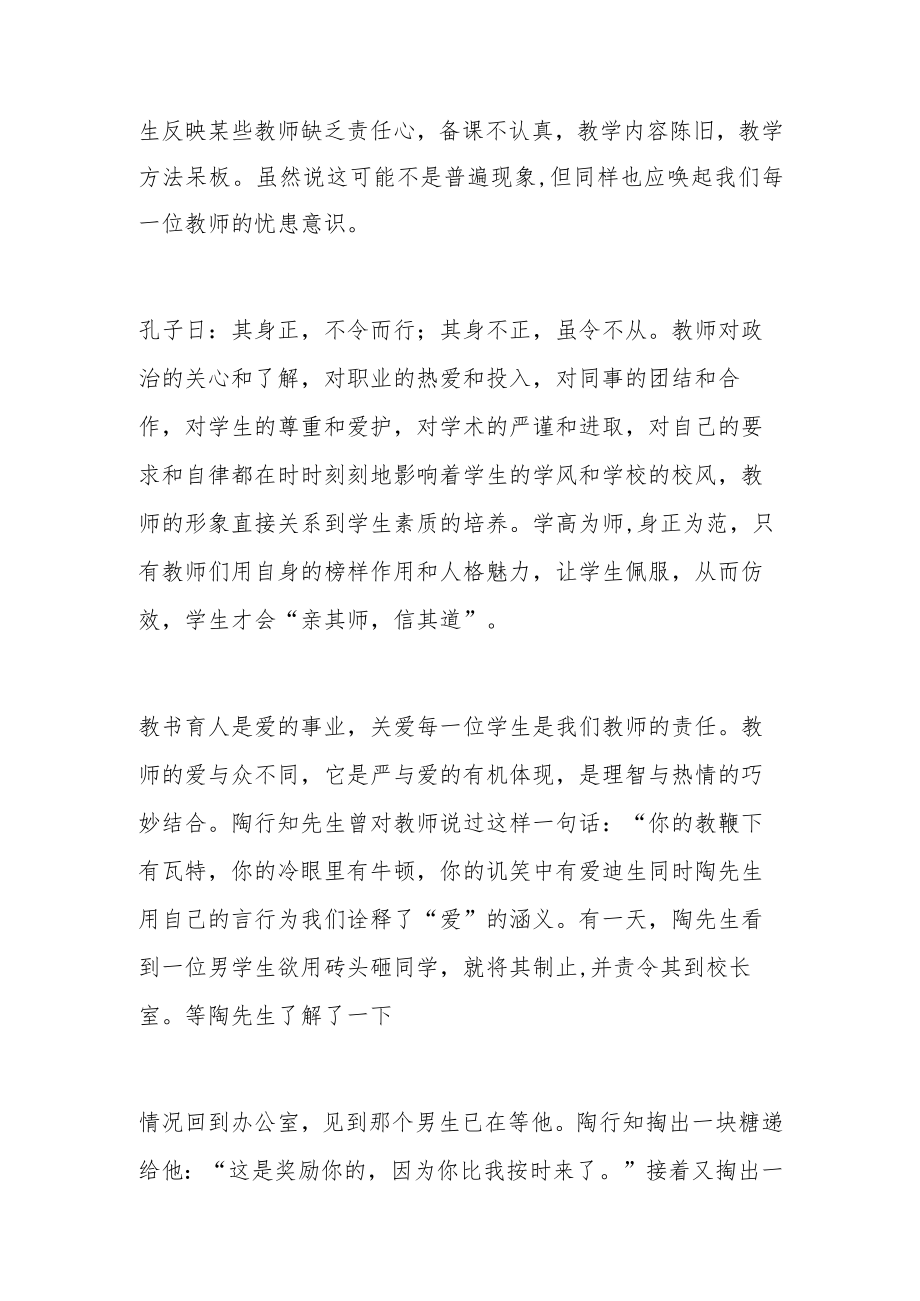 小学教师师德师风演讲稿(1).docx_第2页