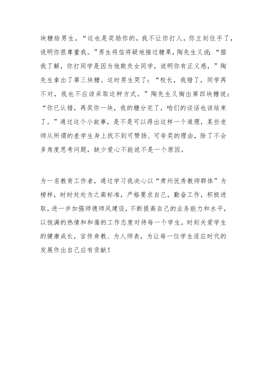 小学教师师德师风演讲稿(1).docx_第3页