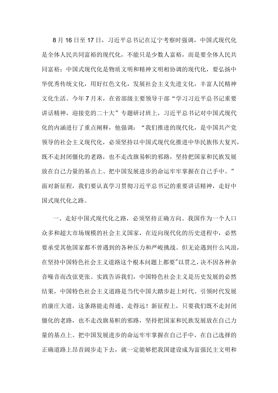 学习辽宁考察时发表重要讲话的研讨发言.docx_第1页