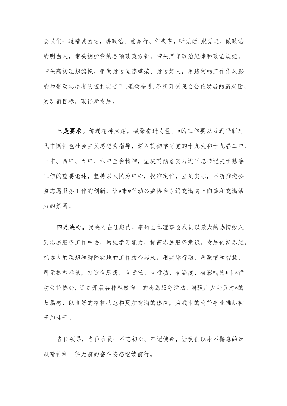 在公益协会换届大会暨第三届第一次会员代表大会上的讲话.docx_第2页