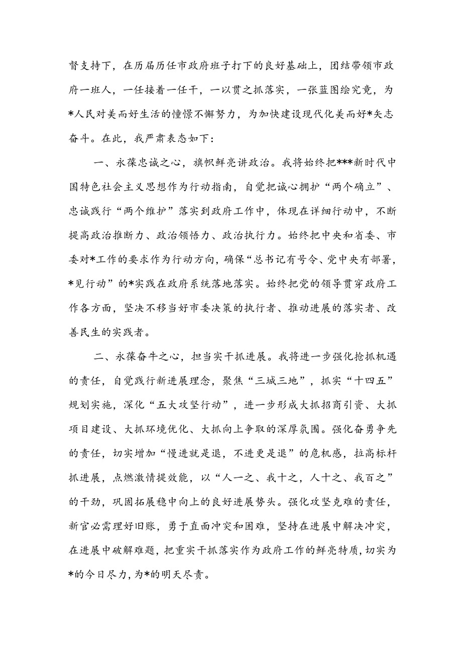 在当选市长后的讲话.docx_第2页