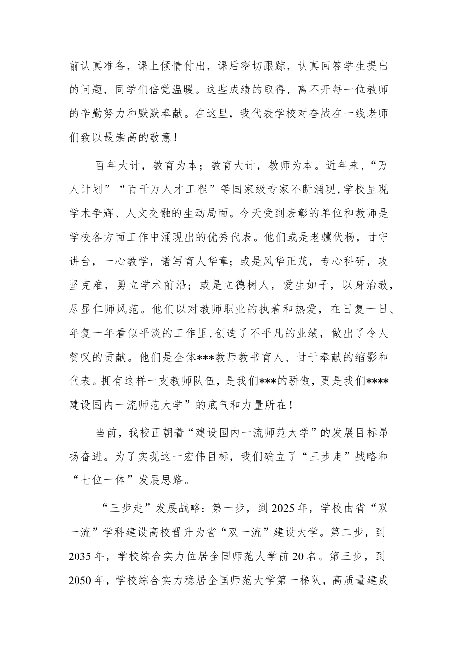 在教师表彰大会上的发言讲话稿.docx_第2页