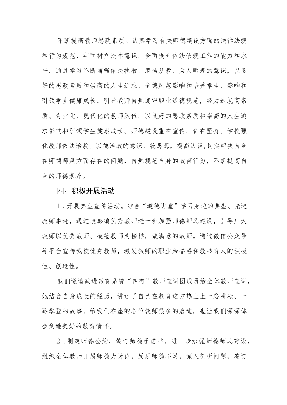 实验学校2022师德建设月活动方案及工作总结范文六篇合辑.docx_第2页