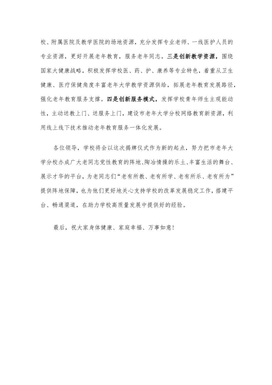 在市老大学分校揭牌仪式上的致辞.docx_第2页