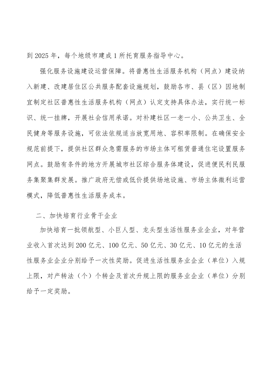 加快培育生活性服务业行业骨干企业.docx_第3页