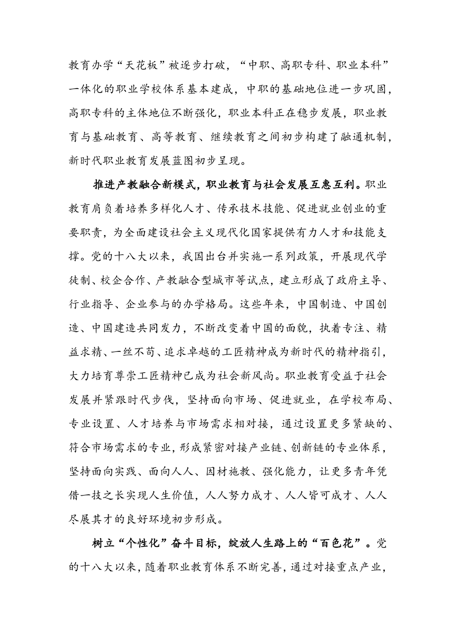 学习致世界职业技术教育发展大会贺信心得体会（二篇）.docx_第2页