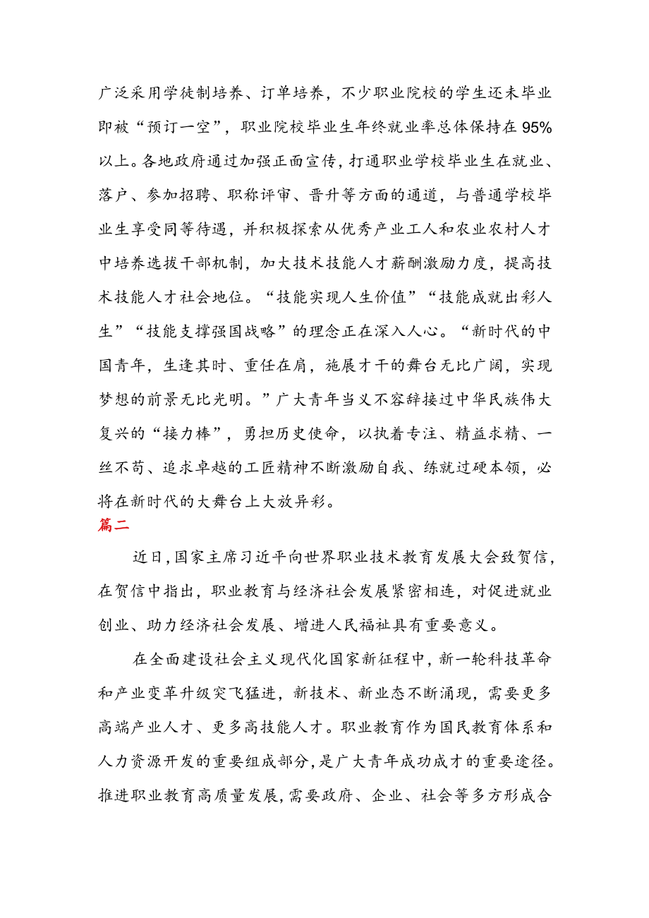 学习致世界职业技术教育发展大会贺信心得体会（二篇）.docx_第3页