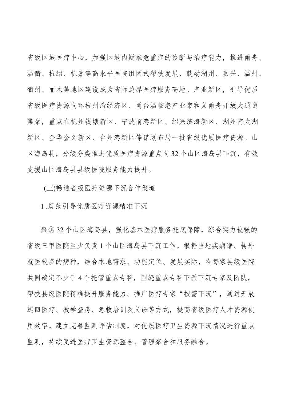 加快推进省级医院重点学科建设实施方案.docx_第3页