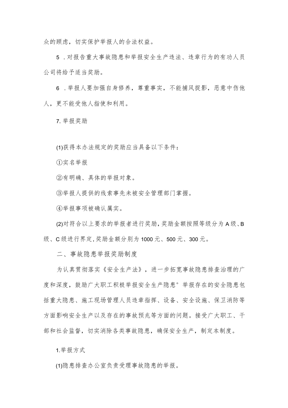 安全生产吹哨人制度（四页）.docx_第2页