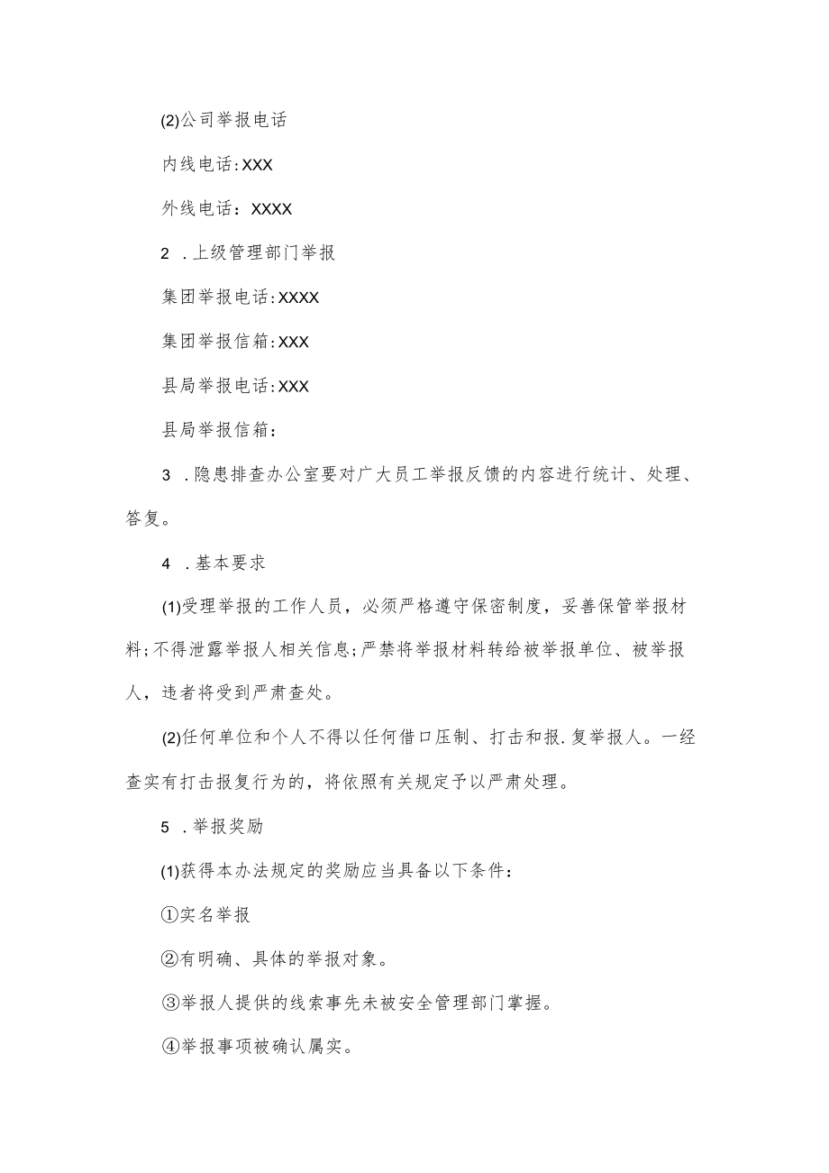 安全生产吹哨人制度（四页）.docx_第3页