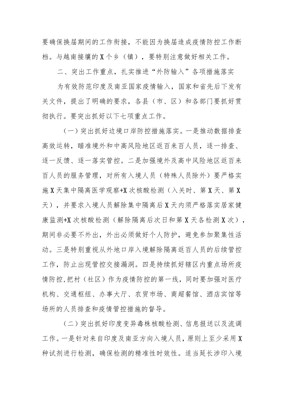 在市新冠肺炎疫情防控指挥部工作会议上讲话.docx_第2页