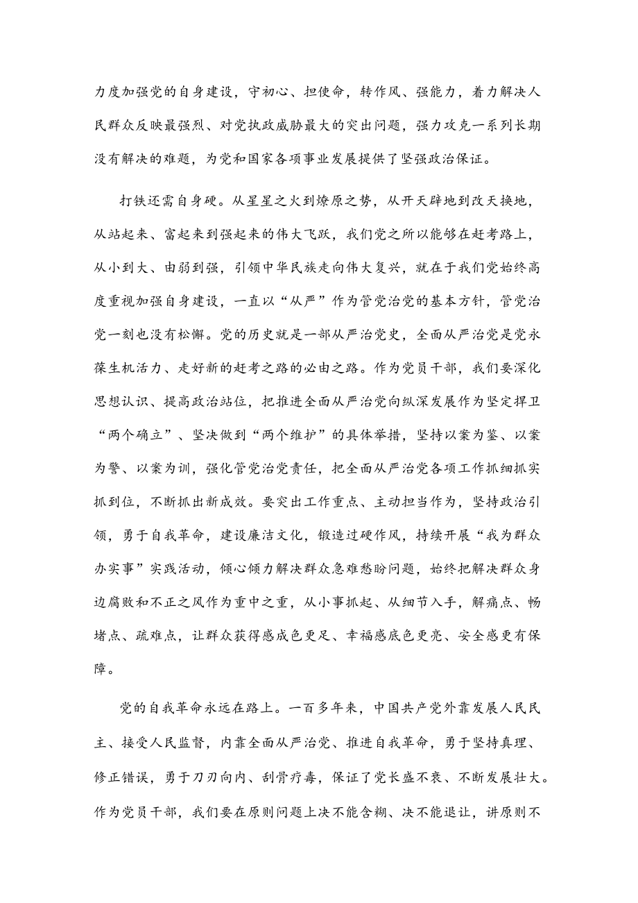 学习省部级主要领导干部专题研讨班上的讲话心得体会(1).docx_第2页