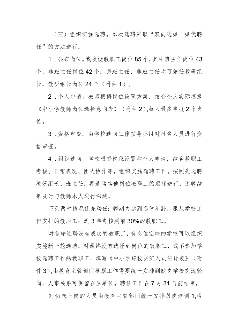 小学教师全员聘任实施方案.docx_第3页