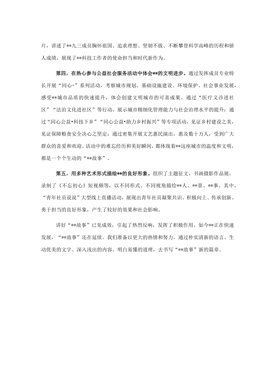 在市政协展示良好发展预期界别活动动员会上的发言.docx_第2页