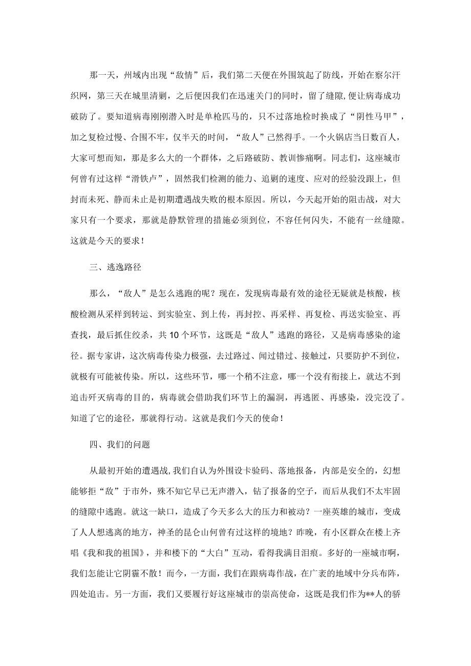 在全市疫情防控阻击战动员视频会上的讲话.docx_第2页