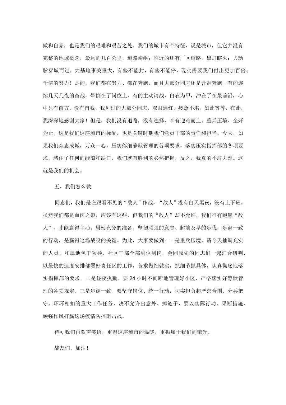 在全市疫情防控阻击战动员视频会上的讲话.docx_第3页