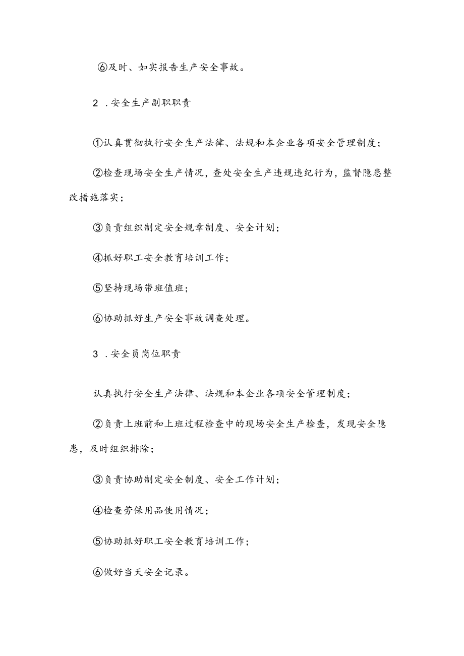 安全生产知识培训讲稿.docx_第3页