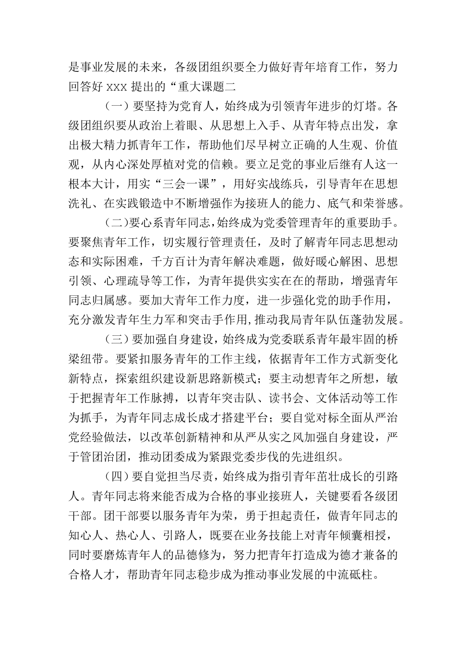 在共青团青工作座谈分享会上的讲话发言.docx_第2页