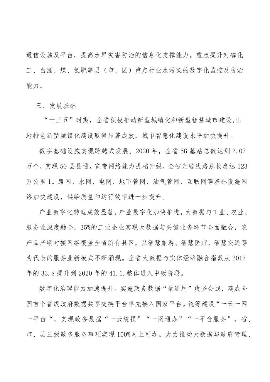 加快智慧城市水利设施智慧化改造.docx_第3页