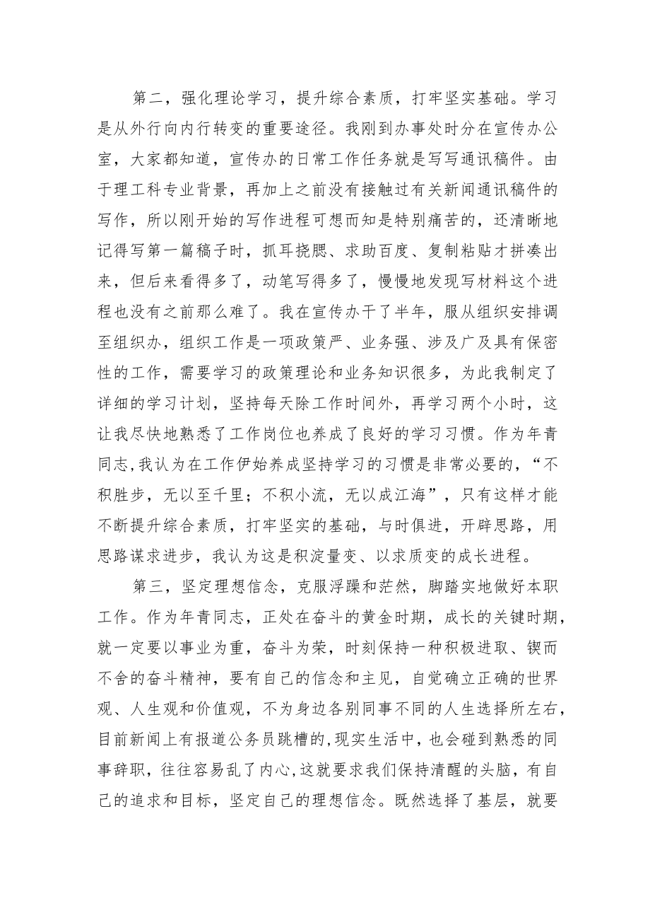 在轻干部成长座谈会上的发言.docx_第2页