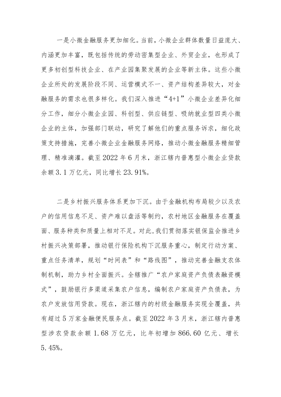 加快推动数字化转型全面巩固浙江普惠金融领先优势.docx_第2页