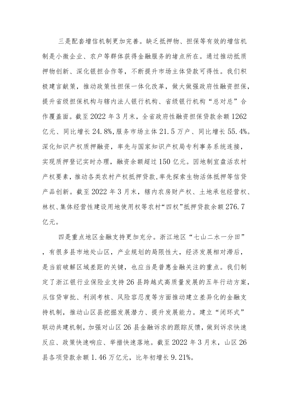 加快推动数字化转型全面巩固浙江普惠金融领先优势.docx_第3页