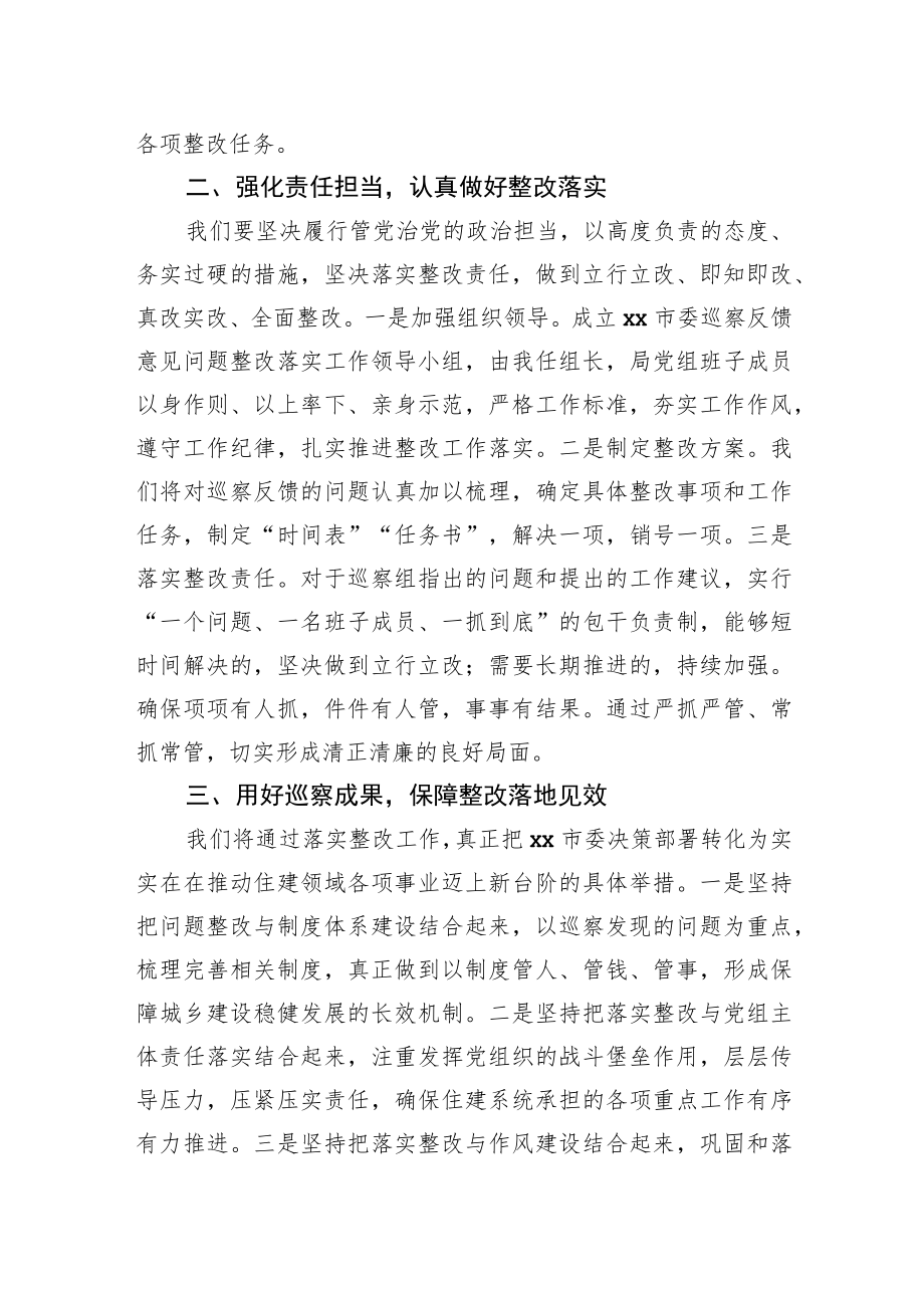 在巡察组巡察反馈会议上的表态发言汇编（5篇）.docx_第3页