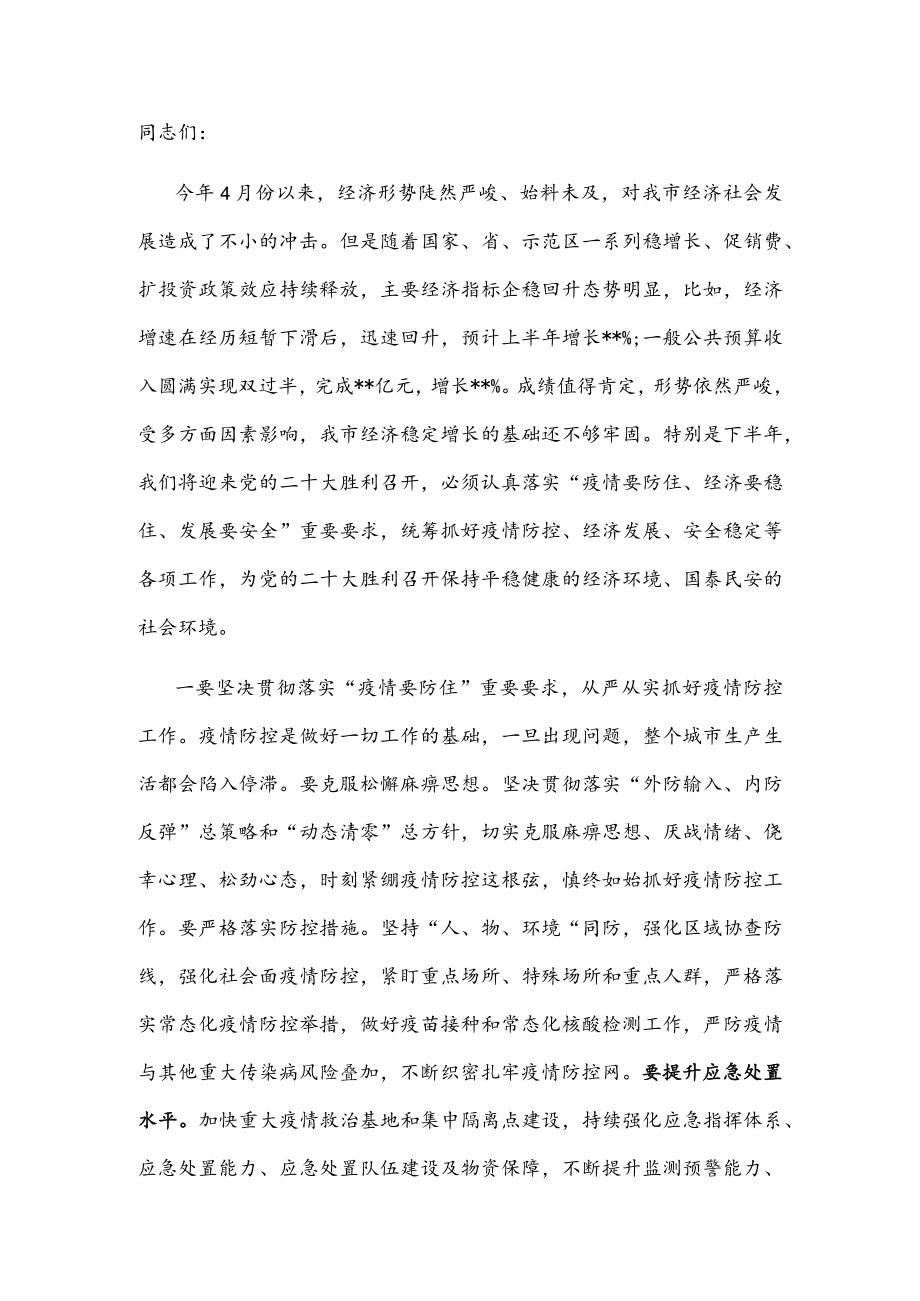 在教育工作会议上的发言.docx_第3页