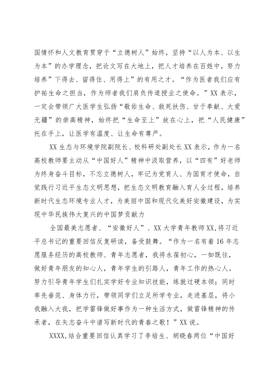 学习领会给“中国好人”李培生、胡晓春的回信心得体会感悟七篇.docx_第2页