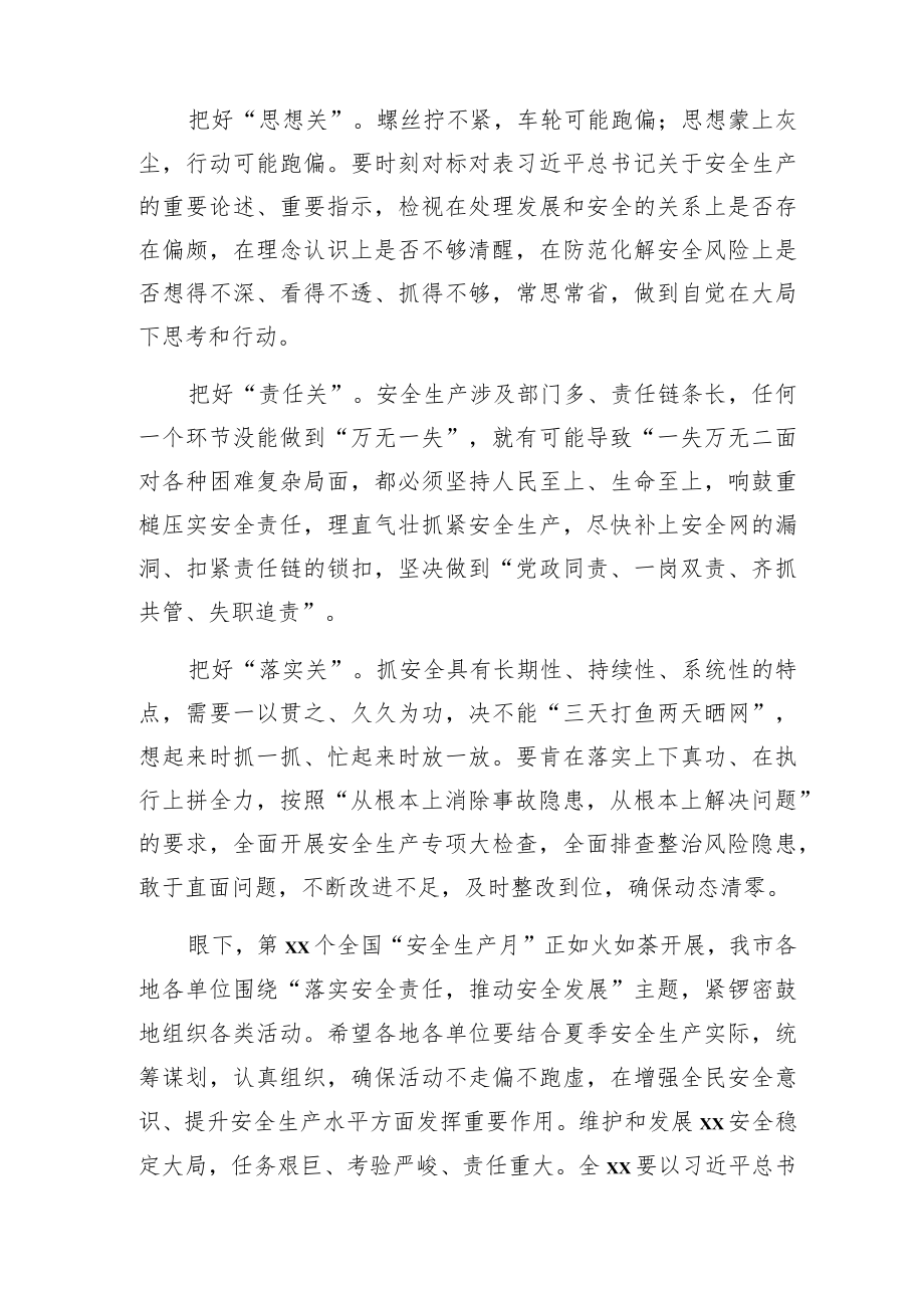 学习贯彻2022安全生产电视电话会议精神讲话心得体会.docx_第2页