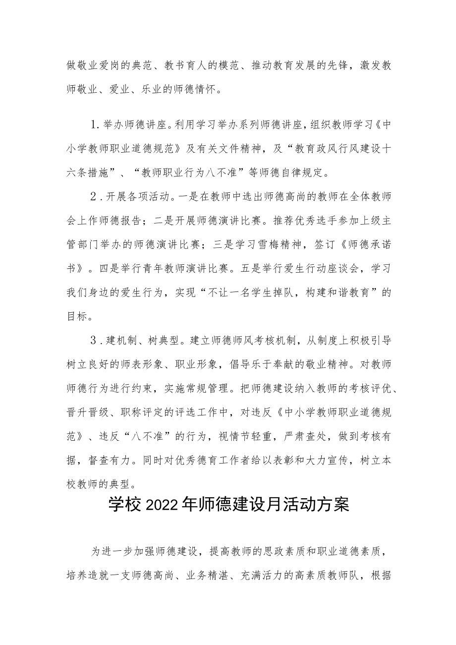 实验学校2022师德建设月活动方案及工作总结汇报六篇合集.docx_第3页