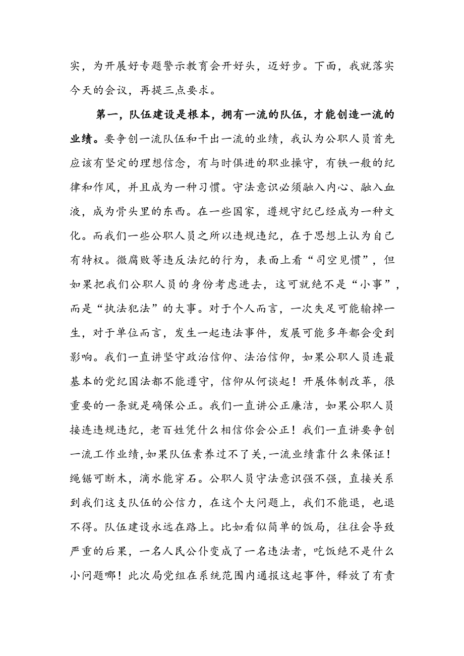 在城建局“以案释法、以案明纪”专题警示教育会上的讲话 & 在城乡建设局工作部署暨作风建设动员会议上的讲话.docx_第2页