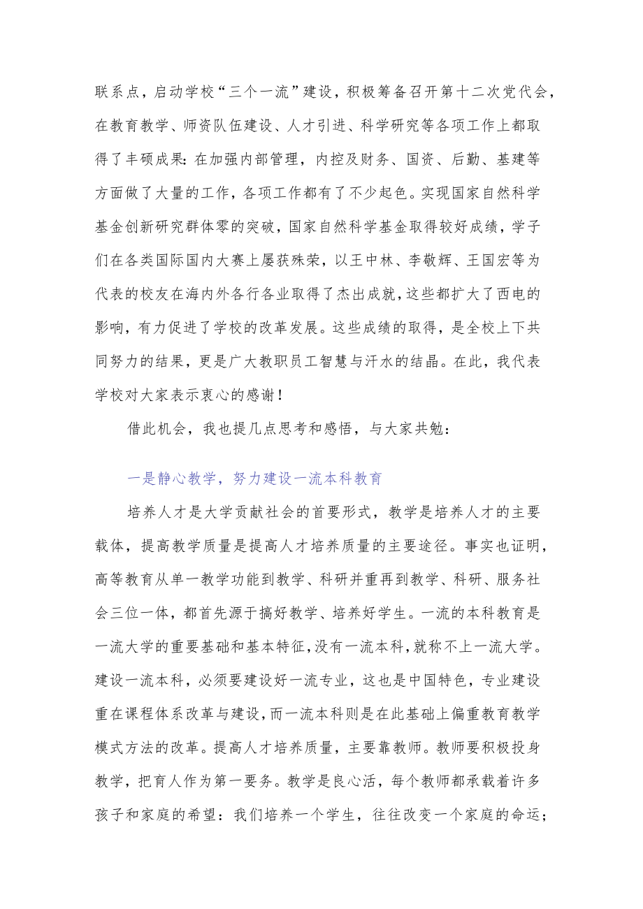 在庆祝第38个教师节暨表彰大会上的讲话发言2篇.docx_第2页