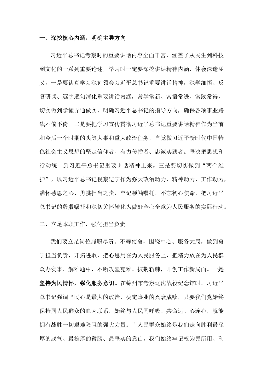 学习辽宁考察重要讲话精神心得体会.docx_第2页