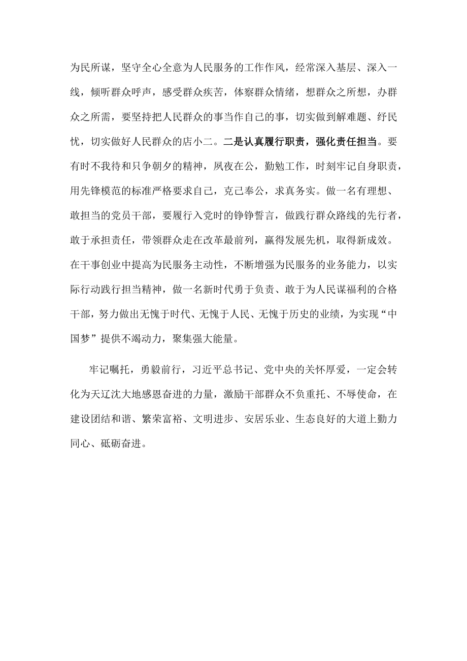 学习辽宁考察重要讲话精神心得体会.docx_第3页