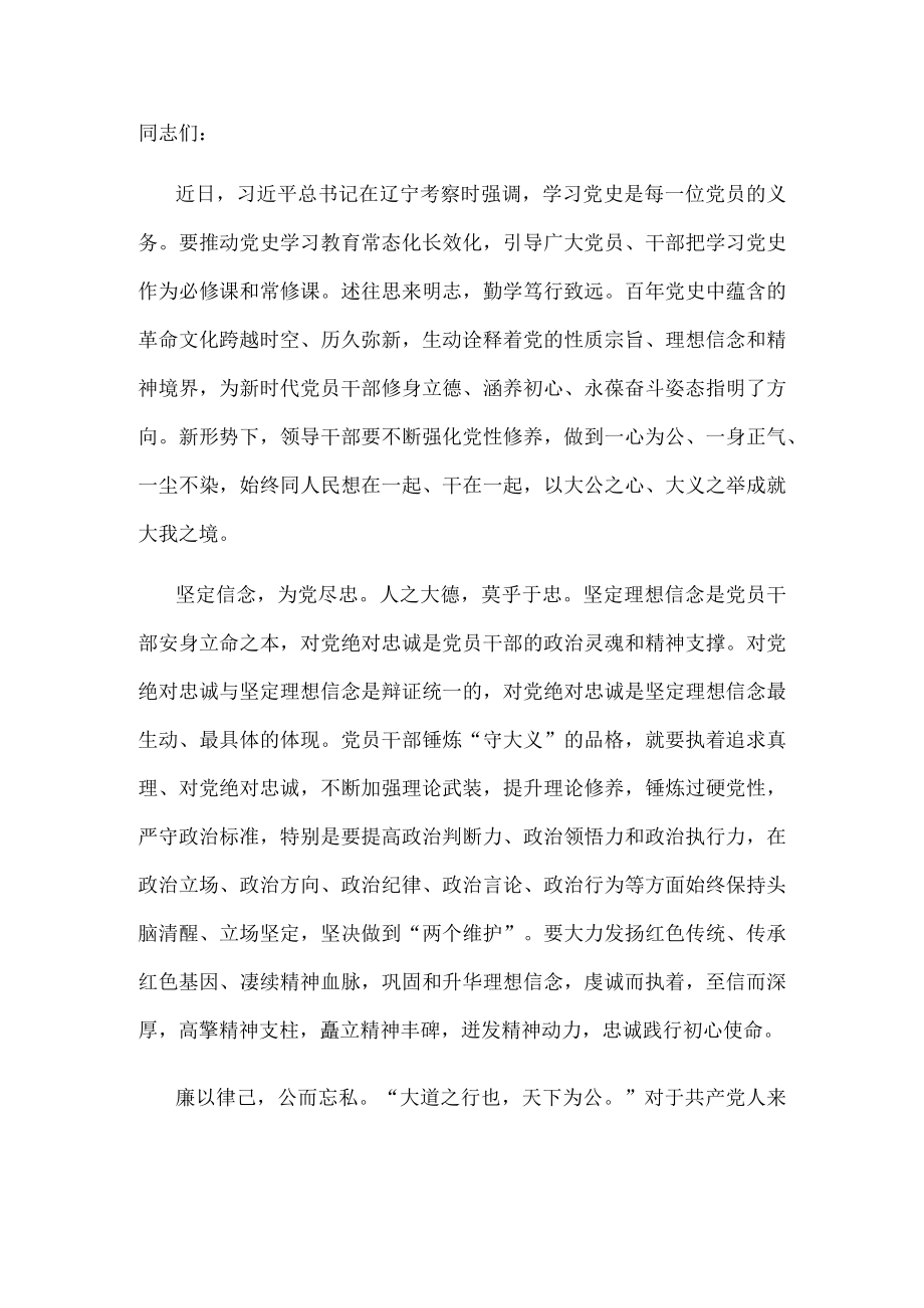 学习考察辽宁时讲话精神发言.docx_第1页