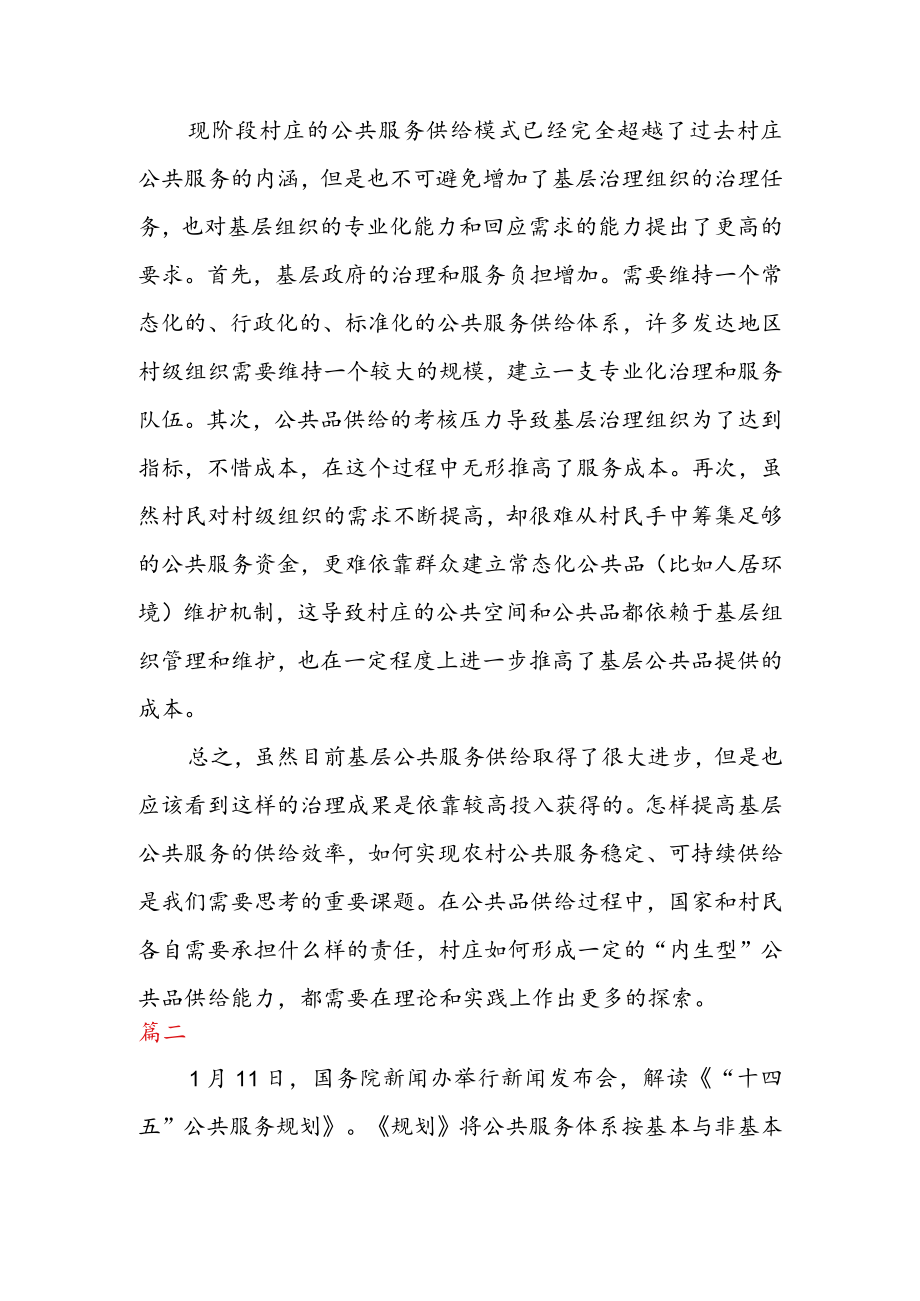 学习贯彻《“十四五” 公共服务规划》 心得体会（二篇）.docx_第3页