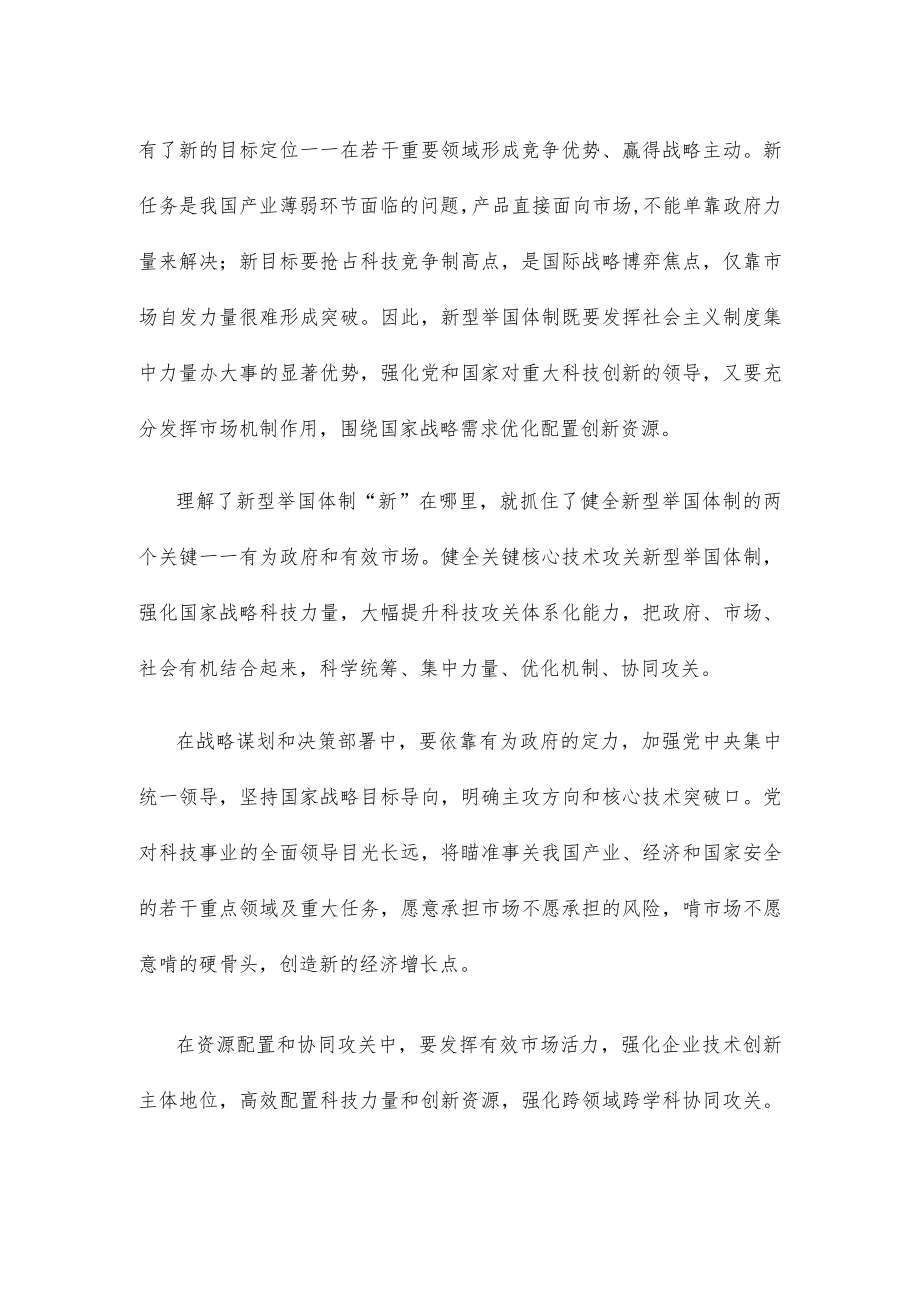 学习贯彻《关于健全社会主义市场经济条件下关键核心技术攻关新型举国体制的意见》心得体会.docx_第2页