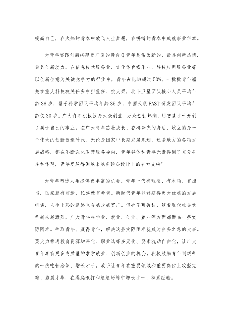 学习领会在XX考察时对青人寄语心得体会.docx_第2页