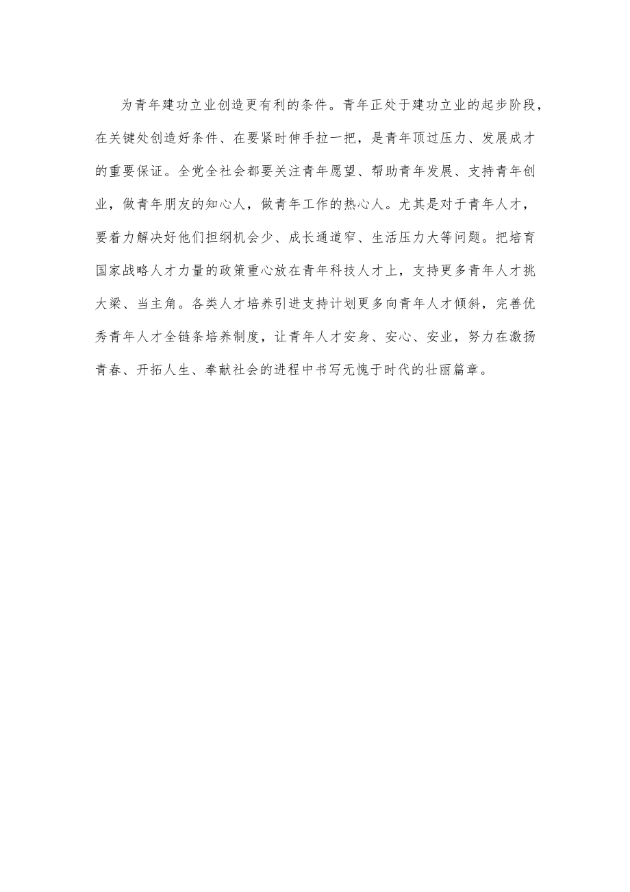 学习领会在XX考察时对青人寄语心得体会.docx_第3页