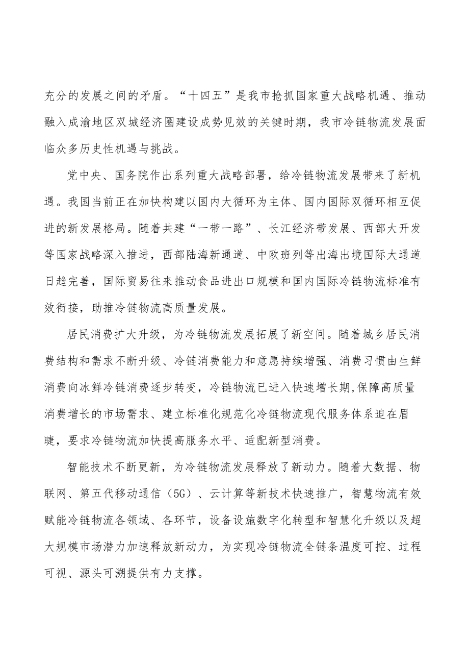 加快建设冷链物流终端设施行动计划.docx_第2页